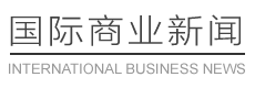 国际商业新闻社
